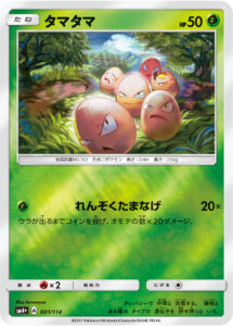 タマタマ（SM4p 001/114）
