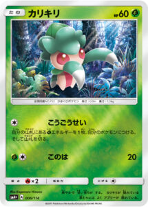 カリキリ（SM4p 006/114）