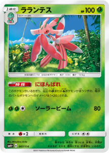 ラランテス（SM4p 007/114）