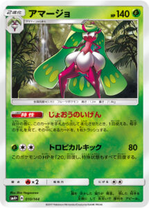 アマージョ（SM4p 010/114）