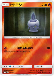 ヒトモシ（SM4p 015/114）
