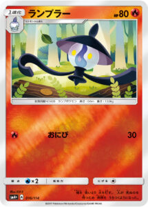 ランプラー（SM4p 016/114）