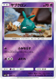 ヤブクロン（SM4p 039/114）
