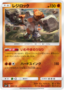 レジロック（SM4p 054/114）