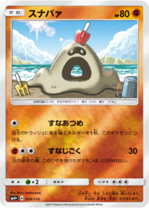 スナバァ（SM4p 059/114）