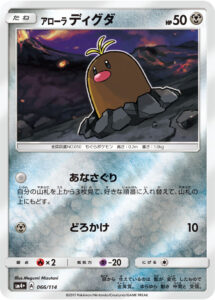 アローラ ディグダ（SM4p 066/114）