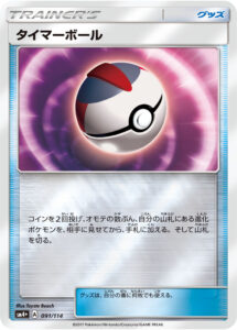 タイマーボール（SM4p 091/114）