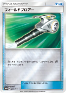 フィールドブロアー（SM4p 093/114）