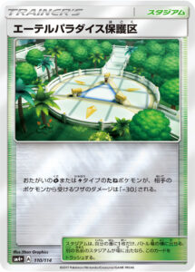 エーテルパラダイス保護区（SM4p 110/114）