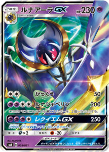 ルナアーラGX（SME 005/021）