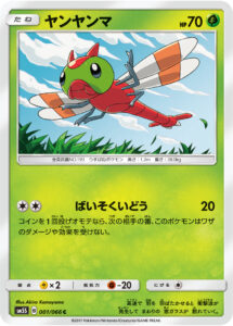 ヤンヤンマ（SM5S 001/066）
