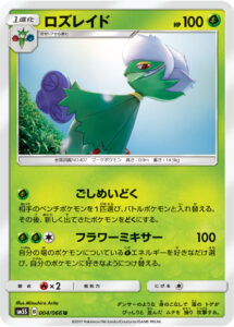 ロズレイド（SM5S 004/066）