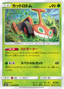 カットロトム（SM5S 013/066）