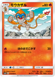 モウカザル（SM5S 019/066）