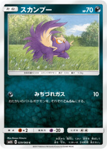 スカンプー（SM5S 029/066）