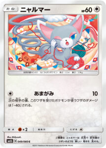 ニャルマー（SM5S 049/066）