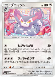 ブニャット（SM5S 050/066）