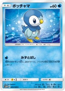 ポッチャマ（SM5M 003/066）