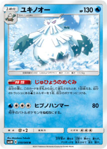 ユキノオー（SM5M 010/066）