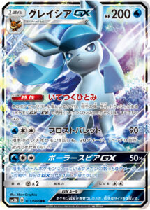 グレイシアGX（SM5M 011/066）