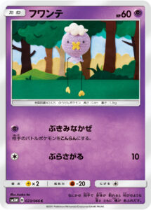 フワンテ（SM5M 023/066）