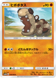 ヒポポタス（SM5M 038/066）