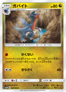 ガバイト（SM5M 043/066）
