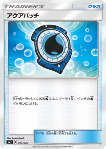 アクアパッチ（SMF 001/020）