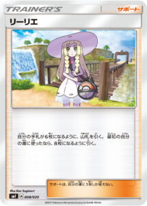 リーリエ（SMF 008/020）