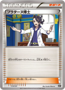 プラターヌ博士（XY 018/020）