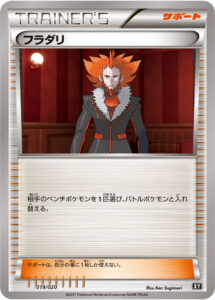 フラダリ（XY 019/020）