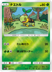 ナエトル（SM5p 001/050）
