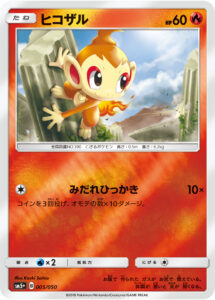 ヒコザル（SM5p 005/050）