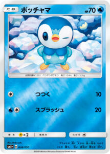 ポッチャマ（SM5p 008/050）