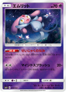 エムリット（SM5p 019/050）