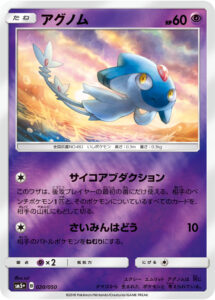 アグノム（SM5p 020/050）
