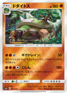 ドダイトス（SM5p 024/050）