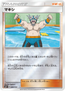 マキシ（SM5p 046/050）