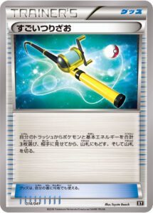 すごいつりざお（XY 014/041）