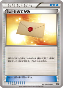 はかせのてがみ（XY 018/041）