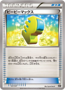 ピーピーマックス（XY 021/041）