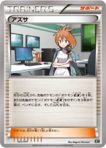 アズサ（XY 025/041）