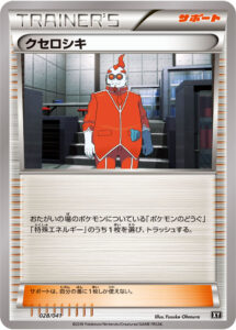 クセロシキ（XY 028/041）