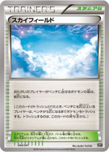 スカイフィールド（XY 040/041）