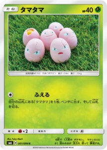 タマタマ（SM6 001/094）