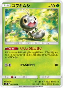 コフキムシ（SM6 003/094）