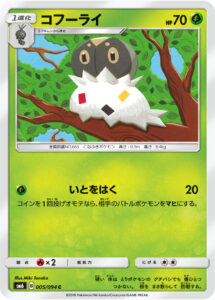 コフーライ（SM6 005/094）