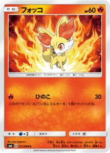 フォッコ（SM6 011/094）