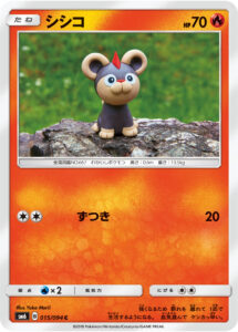 シシコ（SM6 015/094）