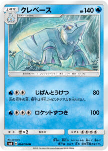 クレベース（SM6 026/094）